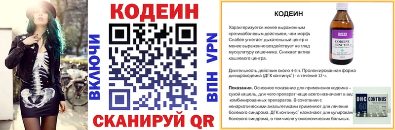 Codein напиток Lean (лин) Гусев